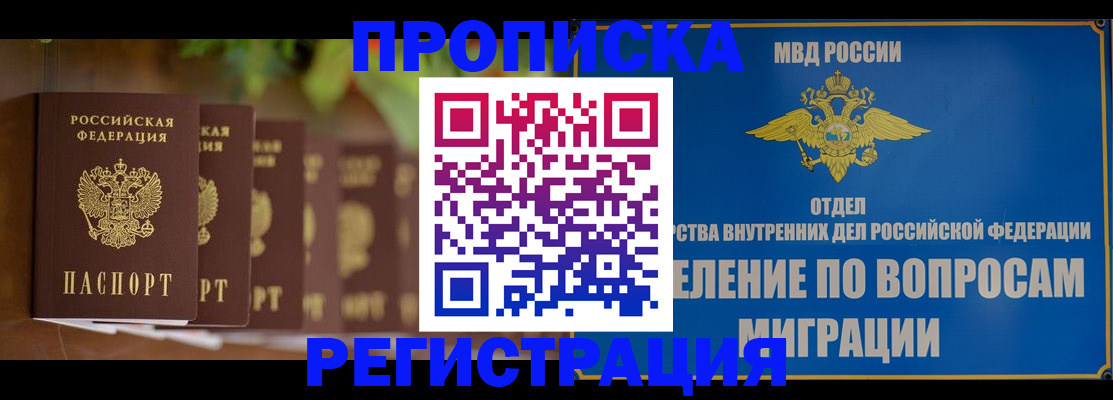 прописка ребенка в Пермском крае