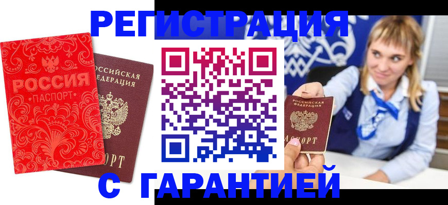 прописка гарантия в Пермском крае